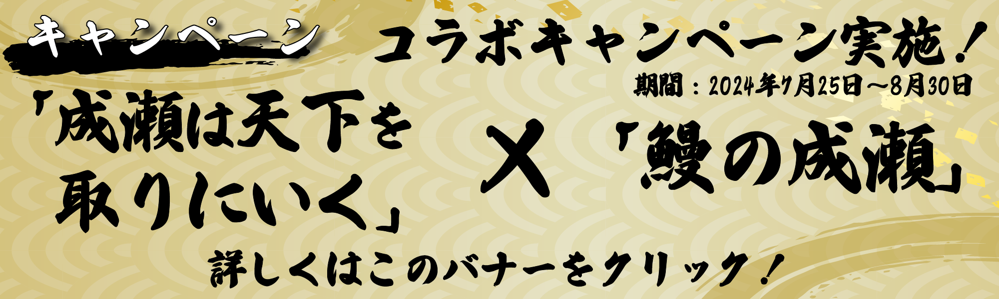テイクアウト予約キャンペーン